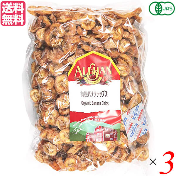 【100円クーポン!】学割6倍!バナナチップス ドライフルーツ ノンフライ アリサン 有機バナナチップス 1kg 3袋セット 送料無料|通販フレンズ