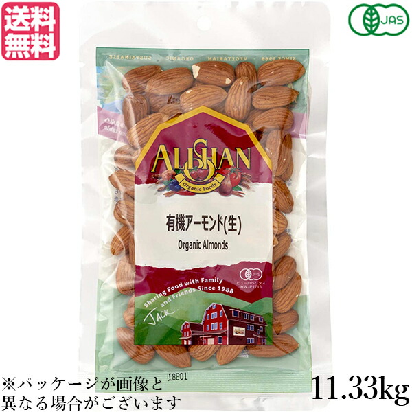 【マラソン限定！ポイント2倍！】アーモンド 有機 生アーモンド アリサン アーモンド(生)11.33kg 有機JAS 業務用 送料無料