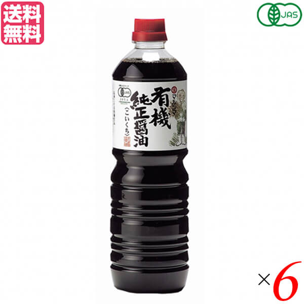 1689円 大人も着やすいシンプルファッション 最大18倍 濃口 醤油 無添加 マルシマ 有機純正醤油 1L ６本セット 送料無料