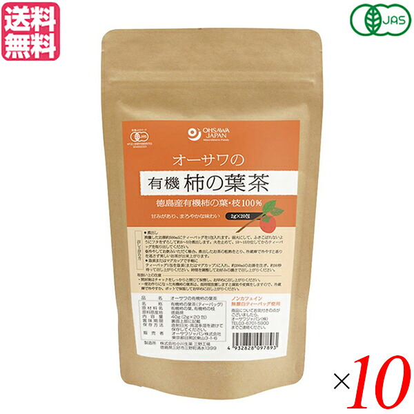 【マラソン限定！100円クーポン】紅茶 ギフト おしゃれ オーサワの有機柿の葉茶（ティーバック） 40g（2g×20包）10個セット 送料無料