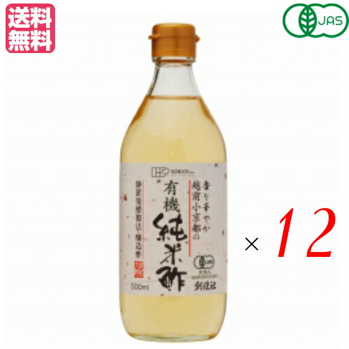 ポイント 倍 米酢 国産 有機 創健社 越前小京都の有機純米酢 500ml 12本セット 送料無料 無添加 厚さ制限 初期は Wevonline Org