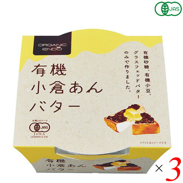 最大29倍 あんこ あんバター 小倉あん 遠藤製餡 有機小倉あんバター 300g 3個セット 【おしゃれ】