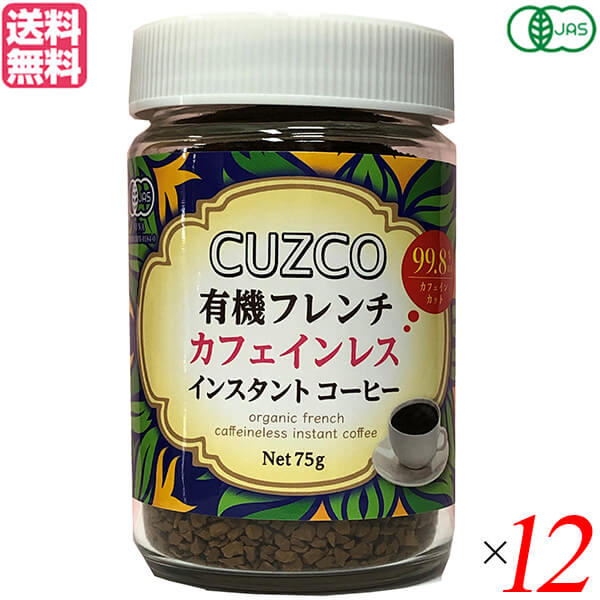 【4/15(水)限定！カードでポイント8倍！】デカフェ 粉 ディカフェ オキノ CUZCO クスコ 有機フレンチカフェインレス 75g ×12セット 送料無料