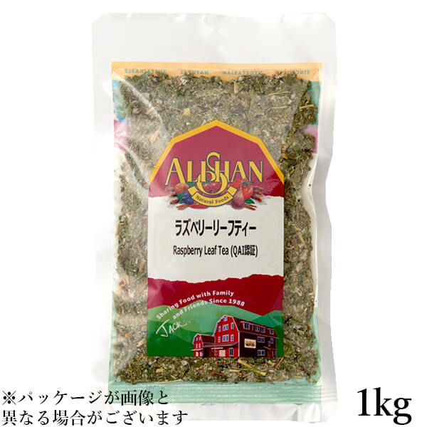 【マラソン限定！ポイント2倍！】ラズベリーティー ハーブティー アリサン ラズベリーリーフティー 1kg 送料無料