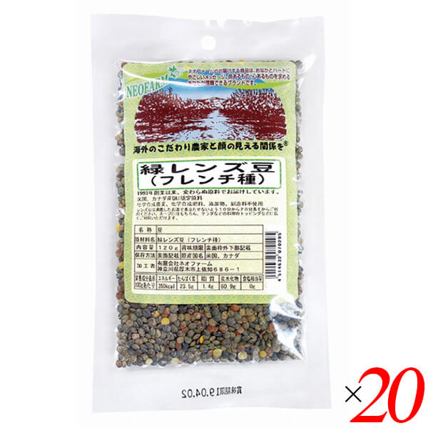 【マラソン限定！ポイント2倍！】緑レンズ豆（フレンチ種）120g 20個セット ネオファーム ヒラマメ 皮つき 送料無料
