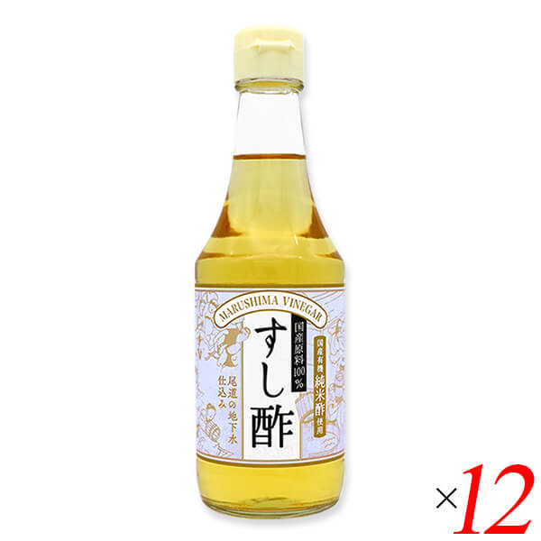 【マラソン限定！ポイント2倍！】すし酢（国産100％）300ml 12本セット マルシマ 国産 寿司酢 送料無料