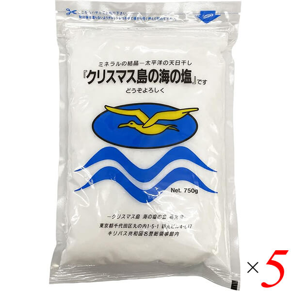 【4/19(日)限定！ポイント2倍！】塩 天日塩 天日干 クリスマス島の海の塩(粉末) 750g 5個セット まるも 送料無料