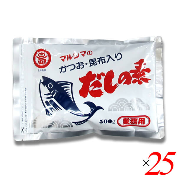 【マラソン限定！ポイント2倍！】マルシマ 業務用 だしの素 500g 25個セット かつおだし 昆布だし 粉末