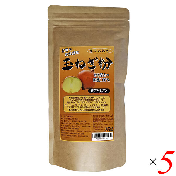 【ポイント8倍！】7/30(木)限定！日本健康堂 玉ねぎ粉 150g 5個セット 旨味調味料 だし 粉末｜通販フレンズ