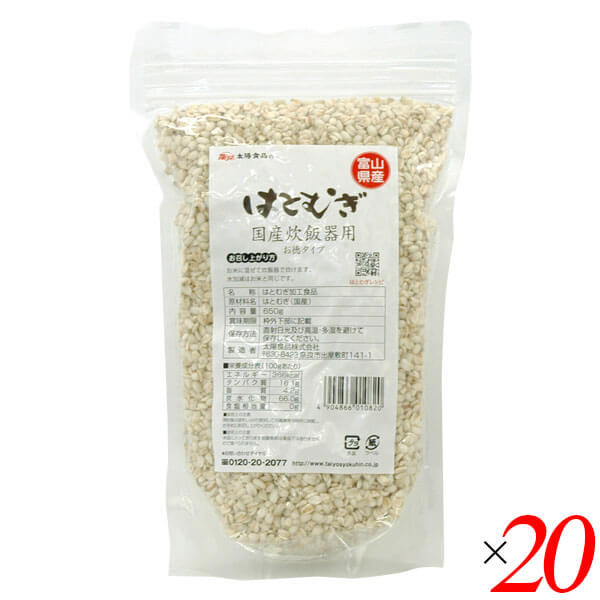 【マラソン限定！学割2倍！100円クーポン！】太陽食品 国産はとむぎ炊飯器用 お徳タイプ 650g 20個セット ハトムギ 鳩麦 ハトムギ米