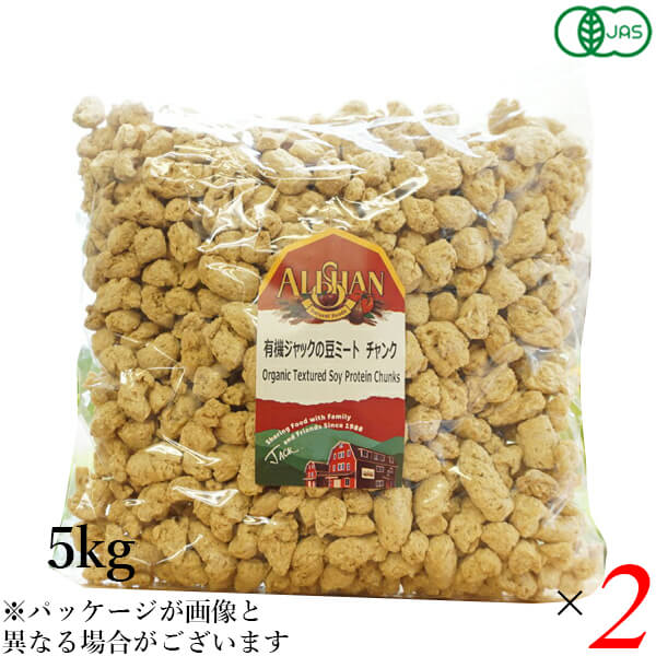 【マラソン限定！ポイント2倍！】アリサン 有機チャンクプラントプロテイン 5.1kg 2個セット 豆 たんぱく えんどう豆 そら豆