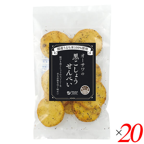【マラソン限定！100円クーポン】オーサワの黒こしょうせんべい 10枚 20個セット 煎餅 国産 個包装 胡椒
