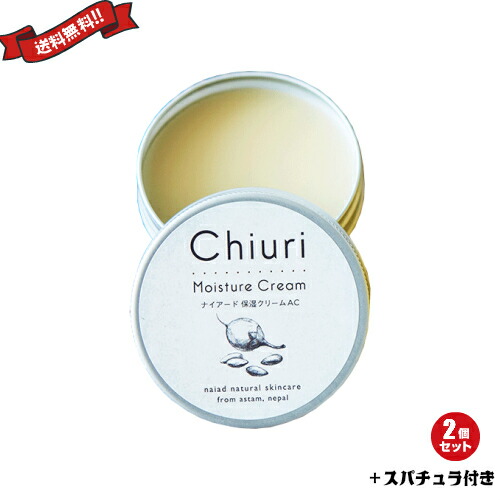 楽天市場】ナイアード チウリモイスチャークリーム 40ml 3個セット