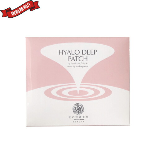 正規品　HYALO DEEP PATCH (新品未開封2箱＋おまけ2袋) 楽天市場】ヒアロディープパッチ (2枚入り×4袋) 北の快適工房 2