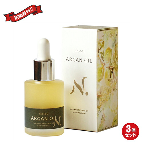 【100円クーポン！】学割6倍！ナイアード　アルガンオイル　30ml 3本セット｜通販フレンズ 8,639円