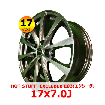 ホットスタッフ　EXceeder E05II 17インチ ブラック4本セット HOT STUFF ホットスタッフ Exceeder エクシーダー E05II アルミ