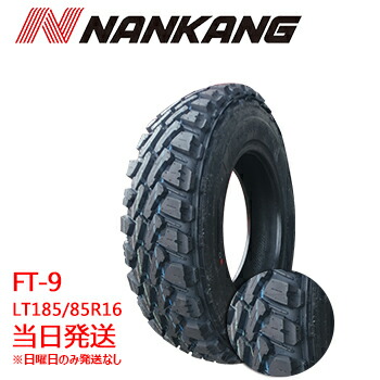 楽天市場】【2021年製】LT185/85r16 105/103L NANKANG FT-9 (ナンカンタイヤ)サマータイヤ 2本セット 一部送料無料  sale商品 : タイヤショップツーエル