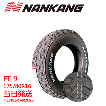 ネイビーシー NANKANG ナンカン 175/80R16 91S FT-7 新品 夏タイヤ