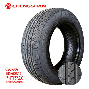 【2026年製】185/60r15 84H CHENGSHAN CSC-802 (チャンシャンタイヤ) サマータイヤ 一部送料無料 sale商品