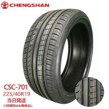 【2025年製】225/40r19 93Y XL CHENGSHAN CSC-701 (チャンシャンタイヤ)サマータイヤ 一部送料無料 sale商品|タイヤショップツーエル