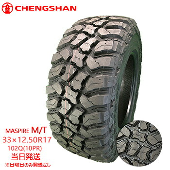【2022年製】33×12.50r17LT 120Q 10PR CHENGSHAN M/T (チャンシャンタイヤ) LTタイヤ/サマータイヤ 一部送料無料 sale商品