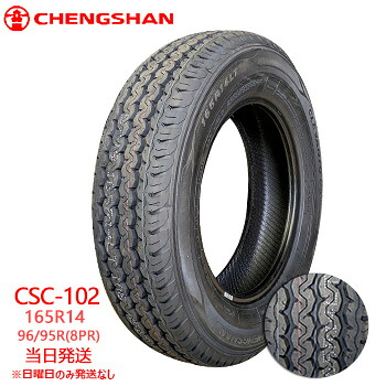 【2025年製】165r14LT 96/95R 8PR CHENGSHAN CSC-102 (チャンシャンタイヤ)LTタイヤ/サマータイヤ 一部送料無料 sale商品｜タイヤショップツーエル 12,982円