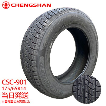 SALE品　2023年 175/65r14 86T XL CHENGSHAN CSC-901 (チャンシャンタイヤ)新品 スタッドレスタイヤ 一部送料無料｜タイヤショップツーエル