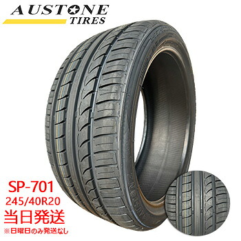 【2024/2026年製】245/40r20 99Y XL Austone SP-701 (オーストンタイヤ)サマータイヤ 一部送料無料 sale商品｜タイヤショップツーエル