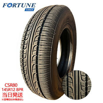 【2025年製】145R12LT 8PR 86/84N(8PR) Fortune CSR80 (チャンシャンタイヤ) LTタイヤ/サマータイヤ 一部送料無料 sale商品