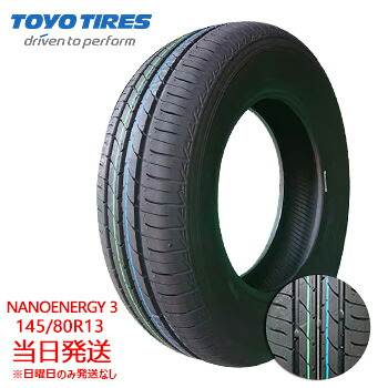 【2026年製】145/80r13 75S TOYO NANOENERGY 3 (トーヨータイヤ)サマータイヤ 一部送料無料 sale商品|タイヤショップツーエル