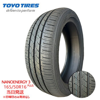 【2026年製】165/50r16 75V TOYO NANOENERGY 3 (トーヨータイヤ) サマータイヤ 一部送料無料 sale商品