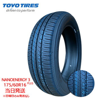 【2025年製】175/60r16 82H TOYO NANOENERGY 3 PLUS (トーヨータイヤ) サマータイヤ 一部送料無料 sale商品