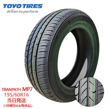【2026年製】195/60r16 89H TOYO TRANPATH mp7 (トーヨータイヤ)サマータイヤ 一部 送料無料sale商品｜タイヤショップツーエル 19,692円