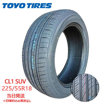 【2025年製】225/55r18 98V 新品　TOYO PROXES CL1 SUV (トーヨータイヤ) サマータイヤ 一部送料無料 sale商品