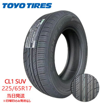 楽天市場】【2025年製】225/65r17 102H 新品 TOYO PROXES CL1