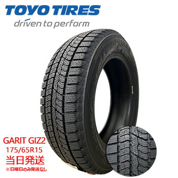 【2025年製】175/65R15 TOYO OBSERVE GIZ3(トーヨータイヤ) スタッドレスタイヤ 一部送料無料 sale商品