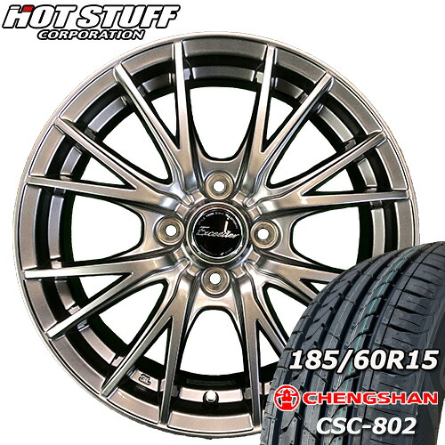 【新品 サマータイヤ CHENGSHAN CSC-802 185/60R15インチ(2026年製)】【新品 HOT STUFF Exceeder E05 クリアシルバー 15x5.5J +45 4H 100】sale商品 タイヤ&ホイール15インチ4本セット 一部送料無料|タイヤショップツーエル