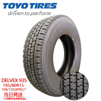 楽天市場】TOYO トーヨータイヤ DELVEX 935 デルベックス 195/80R15