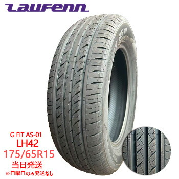 【2026年製】175/65r15 84H Laufenn G FIT as-01 LH42 (ラウフェンタイヤ)サマータイヤ ◎一部 送料無料sale商品|タイヤショップツーエル