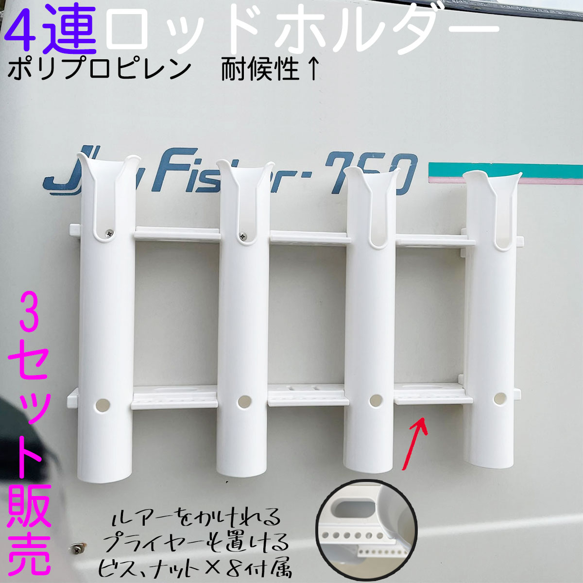 楽天市場】【3セット】 ロッドホルダー 船 4連 耐候 樹脂 白 ネジ固定