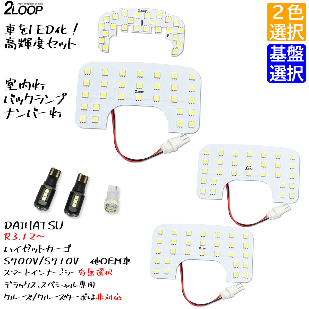 LED化 ハイゼットカーゴ S700V S710V ※クルーズ クルーズターボは不可