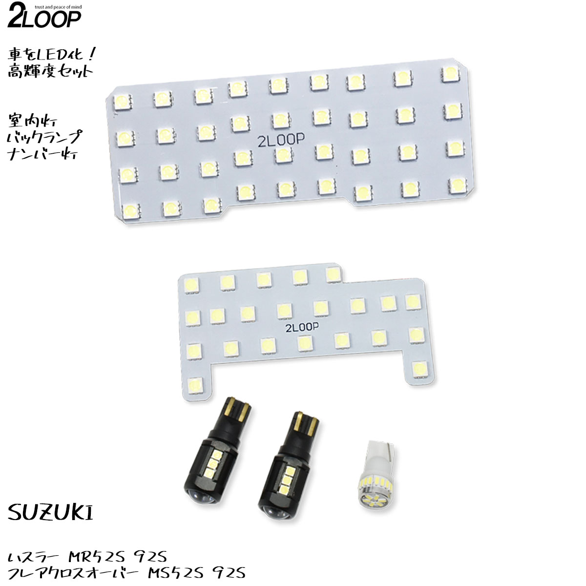 楽天市場】ハスラー MR52S 92S フレアクロスオーバー MS52S 92S 系 LEDルームランプ 暖かい光 高級感を追求 3000K 車検対応  車種専用設計 3チップSMD2点【電球色】1年保証 : 2LOOP