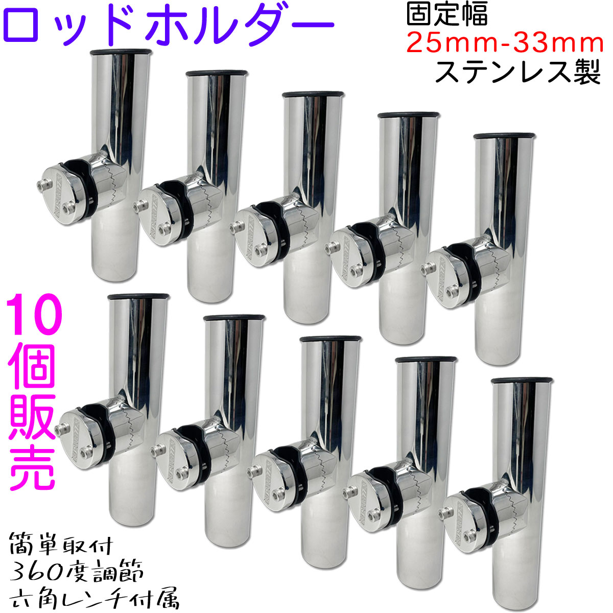 ＼脂製保持者差し上げ物中／【10個売り】 極点保持者 船 ステンレス鋼 25粍 から 33粍 の配管に 据えつける 竿置き クランプオン 舟・船 竿掛け 小船 360度 角度調節する 六角鍵付き添い人 つり銭 船つり銭