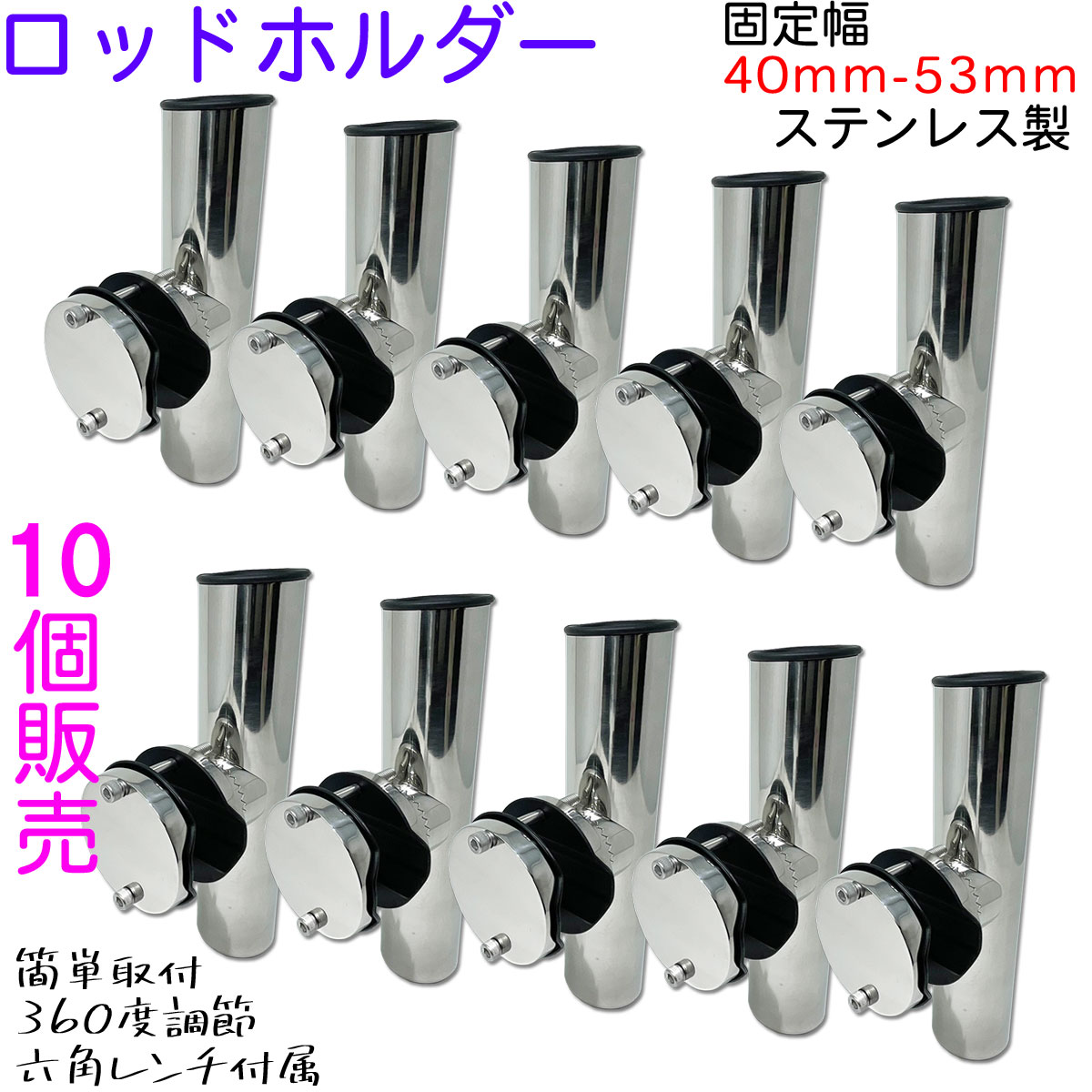 ＼脂製保持者差し上げ物中／【10個売り】 極点保持者 船 ステンレス鋼 40粍 から 53粍 の配管に 据えつける 竿置き クランプオン 舟・船 竿掛け 小船 360度 角度調節する 六角鍵付き添い人 つり銭 船つり銭