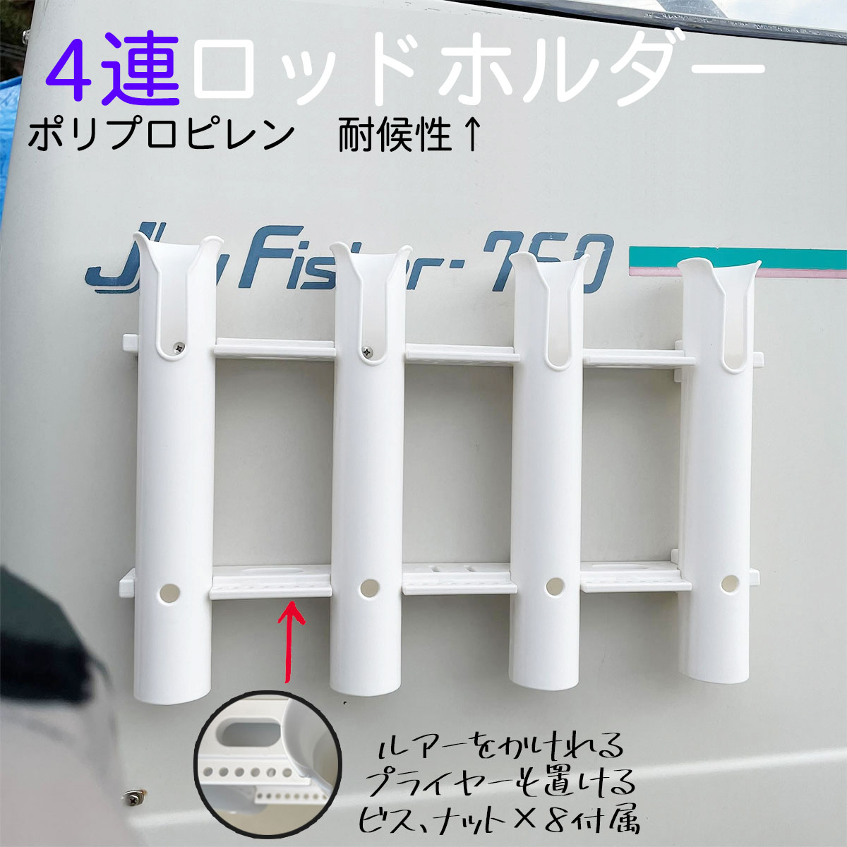 送料無料！新品！プラスティック製ロッドホルダー2連 5個セット(取付ネジ付属)￥6,800-(税込)※沖縄,離島他,送料の着払い地域があります。 楽天市場】【2セット】 ロッドホルダー 船 4連 耐候 樹脂 白
