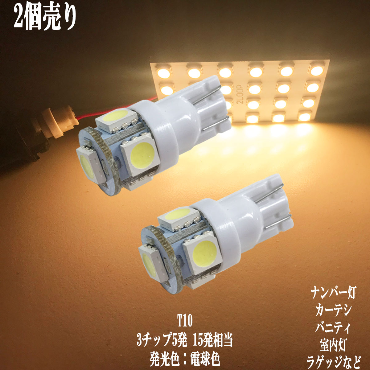 楽天市場】2個セット T10×31 LED 3チップSMD 6連 ルームランプ 