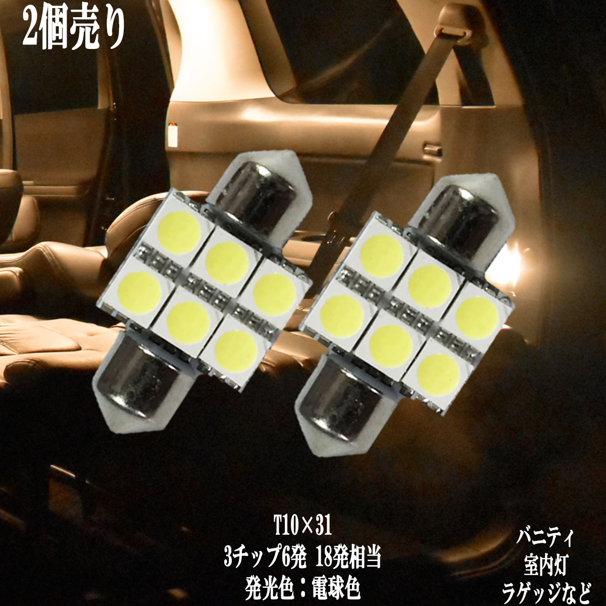 人気のファッションブランド！ T10 LED SMD×6チップ CanBus ホワイト20