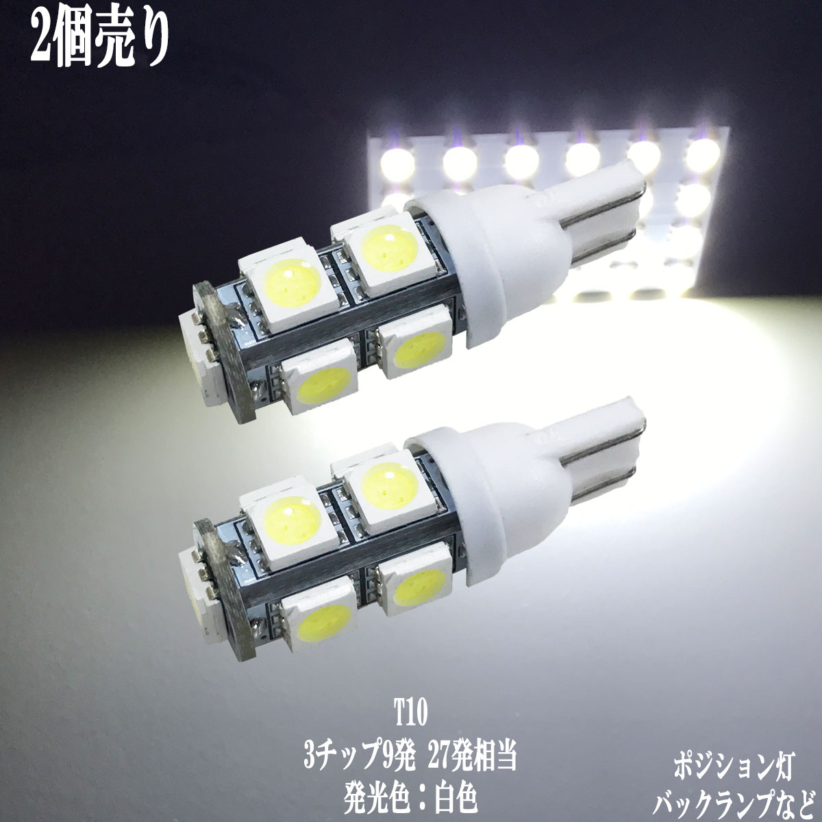 楽天市場】2個セット T20 LED 3チップSMD ウェッジ球 13連 バック