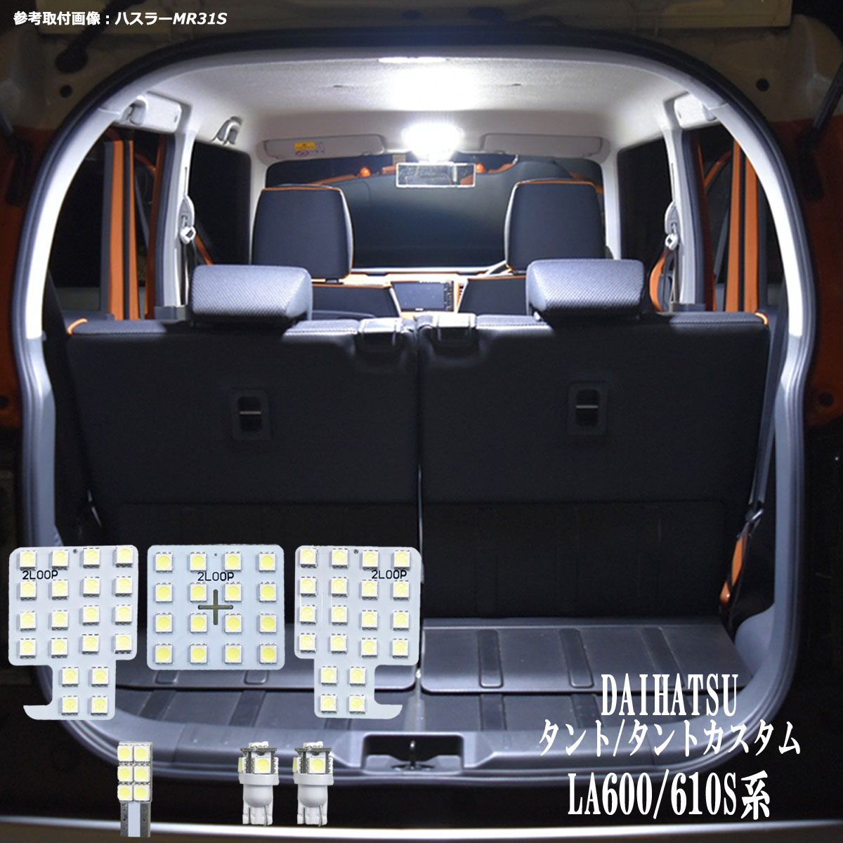 楽天市場 タント タントカスタム La600s La610s 系 Led ルームランプ 綺麗な光 車検対応 車種専用設計 6000kクラスの 3チップsmd6点 純白光 1年保証 あす楽可 Ss 2loop