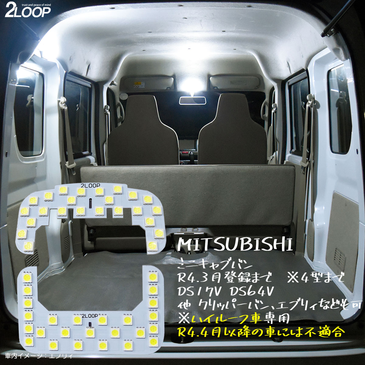 楽天市場】エブリィ ルームランプ LED バン DA17V DA64V NV100 クリッパー DR64V DR17V ミニキャブ DS64V  DS17V スクラム DG64V DG17V エブリイ エブリー ハイルーフ専用 カスタム パーツ 綺麗な光 車検対応 専用設計 6000Kクラス  3チップSMD2点【純白光】1年保証 : 2LOOP